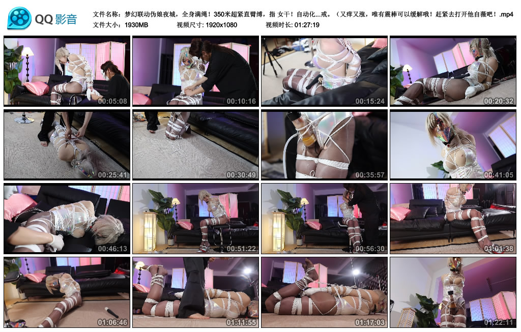 面具男-梦幻联动伪娘夜城,全身满绳!350米超紧直臂缚,指 女干!自动化榨汁器!牛..._绳缚吧