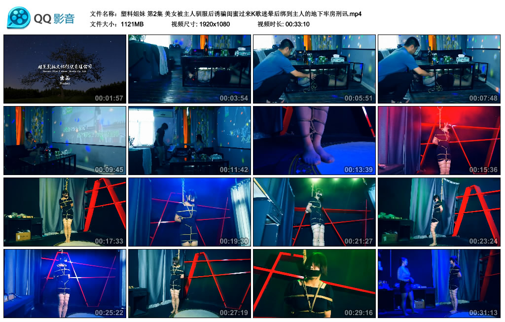 胜景影视-塑料姐妹(第2集) 美女被主人驯服后诱骗闺蜜过来K歌迷晕后绑到主人的地..._绳缚吧
