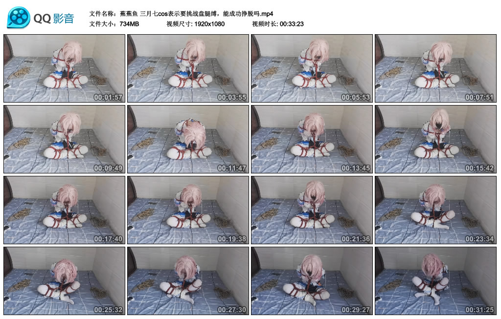蕉蕉鱼-三月七cos表示要挑战盘腿缚,能成功挣脱吗_绳缚吧
