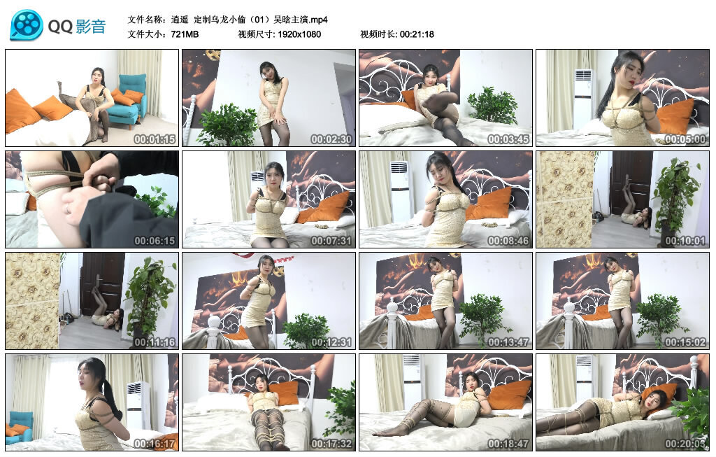 【逍遥】定制乌龙小偷（01）吴晗主演_绳缚吧