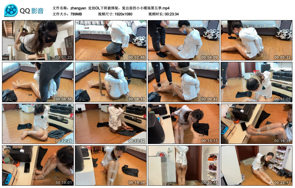 【zhangyan】定拍OL下班被绑架_绳缚吧