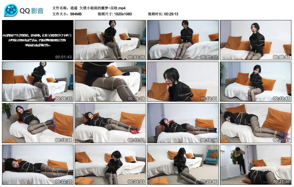 【逍遥】欠债小姐姐的噩梦~吴晗_绳缚吧