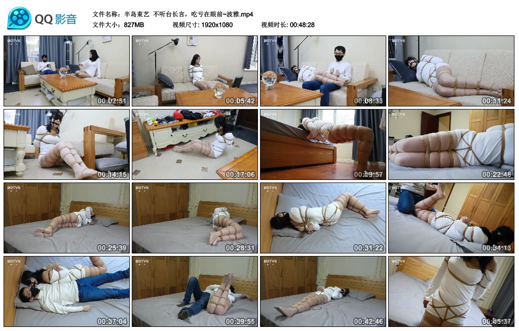 【半岛束艺】不听台长言，吃亏在眼前~波雅_绳缚吧