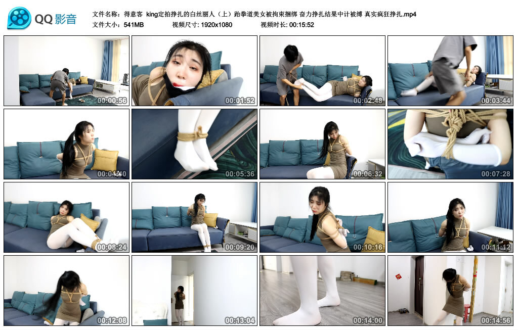 【得意客】king定拍挣扎的白丝丽人（上）跆拳道美女被捆绑_绳缚吧