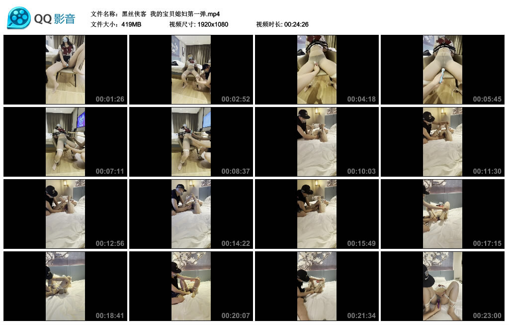 【黑丝侠客】我的宝贝媳妇第一弹_绳缚吧