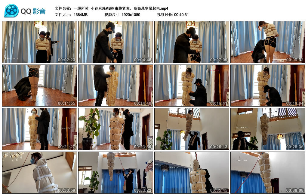 【一绳所爱】小花影麻绳KB拘束袋紧束，高高悬空吊起来_绳缚吧
