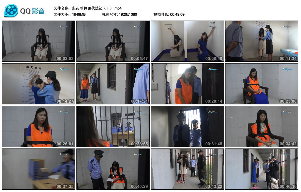 【梨花雨】网骗伏法记（下）_绳缚吧