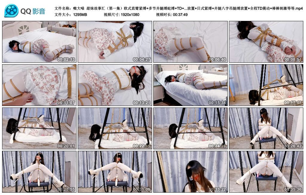 【嗷大喵】甜妹故事汇（第一集）_绳缚吧