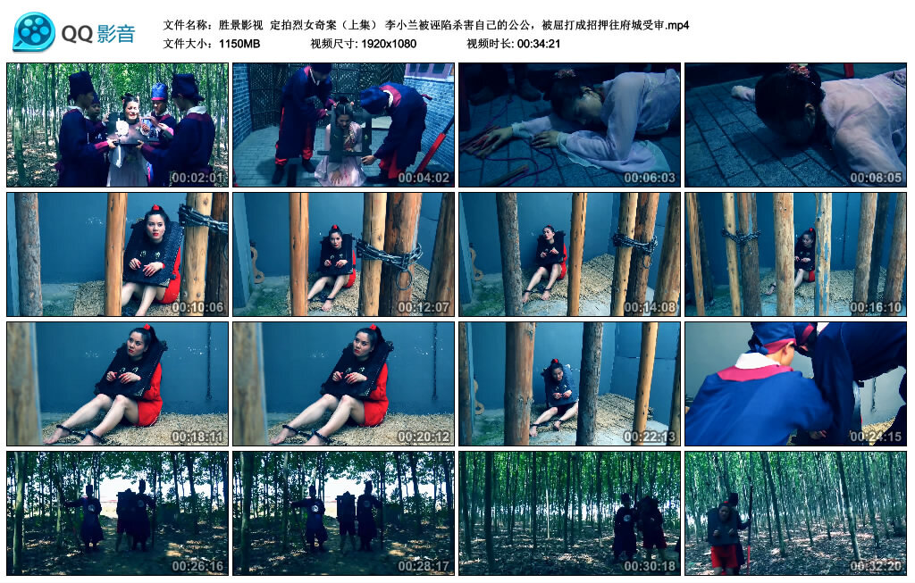 【胜景影视】定拍烈女奇案（上集）_绳缚吧
