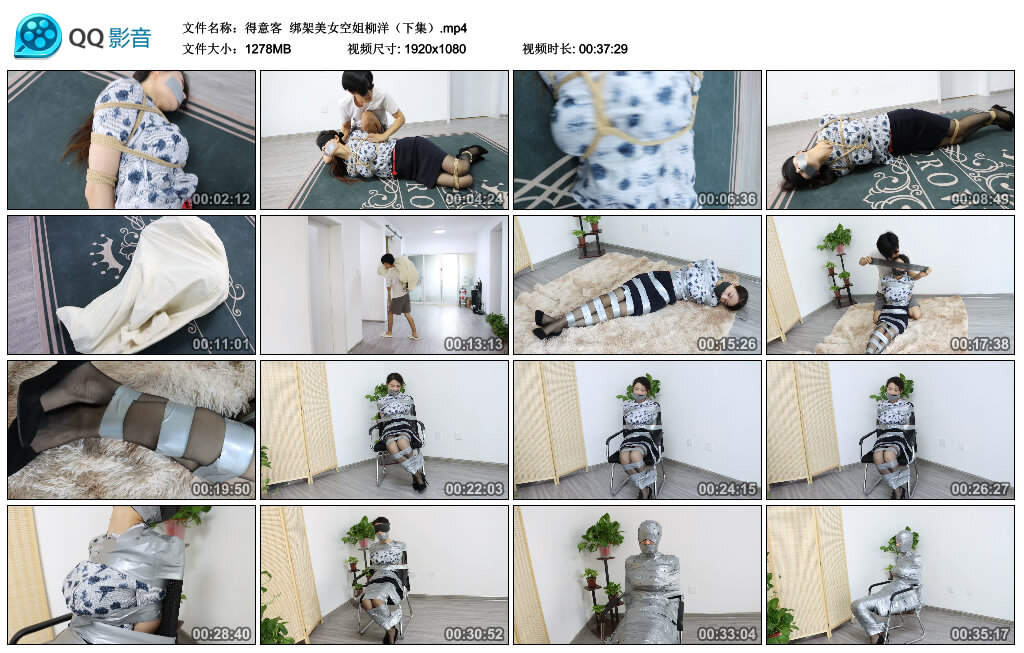 【得意客】绑架美女空姐柳洋（下集）_绳缚吧