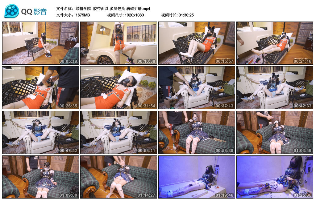 【绿帽学院】胶带面具 多层包头 滴蜡折磨_绳缚吧
