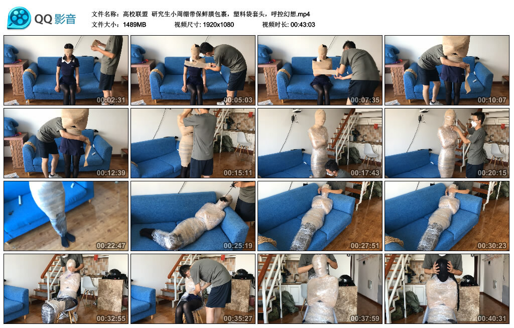 【高校联盟】研究生小周绷带保鲜膜包裹，塑料袋套头，呼控幻想_绳缚吧