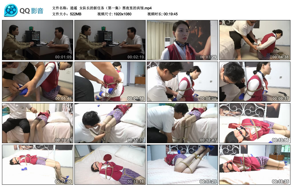 【逍遥】女队长的新任务（第一集）黑夜里的宾馆_绳缚吧
