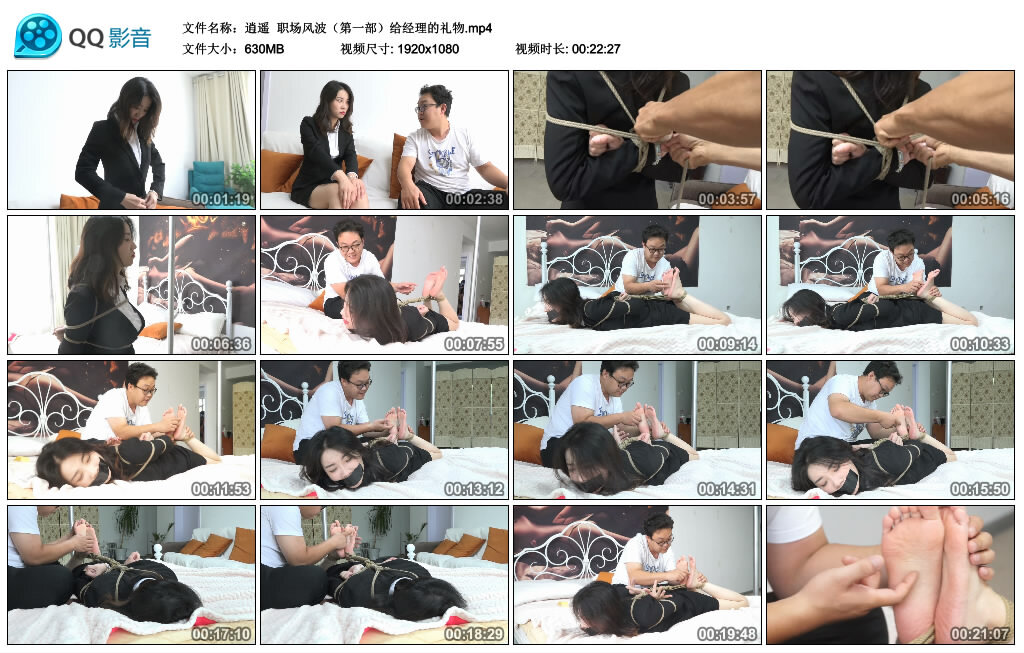 【逍遥】职场风波（第一部）给经理的礼物_绳缚吧