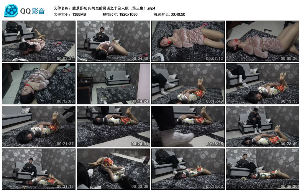 【胜景影视】招聘里的阴谋之非常人贩（第三集）_绳缚吧