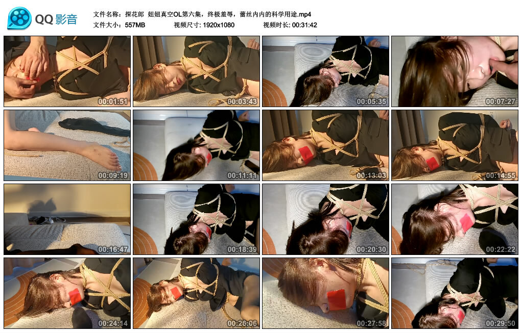 【探花郎】妞妞真空OL第六集_绳缚吧