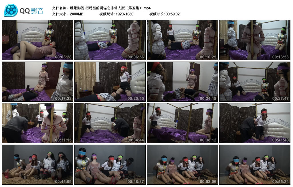【胜景影视】招聘里的阴谋之非常人贩（第五集）_绳缚吧