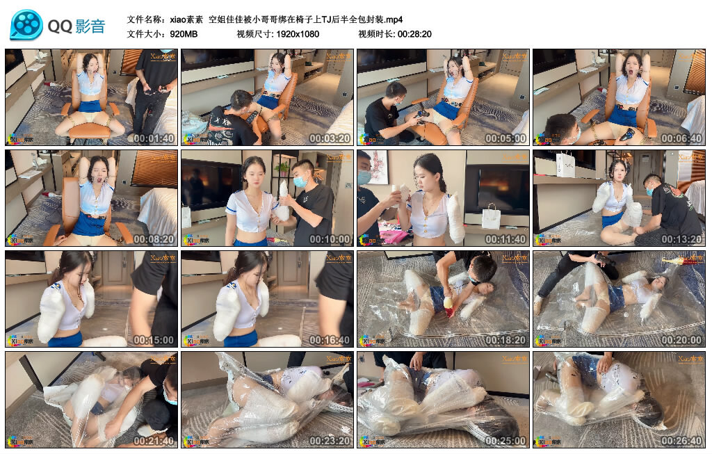 【xiao素素】空姐佳佳被小哥哥绑在椅子上全包封装_绳缚吧