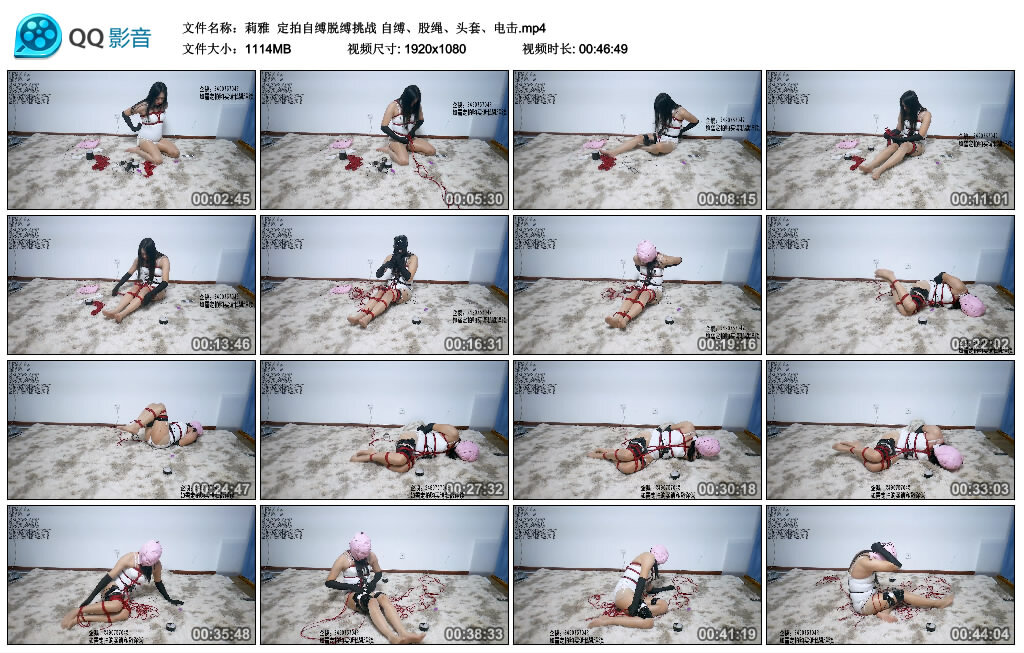 【莉雅】定拍自缚脱缚挑战 自缚、股绳、头套、电击_绳缚吧