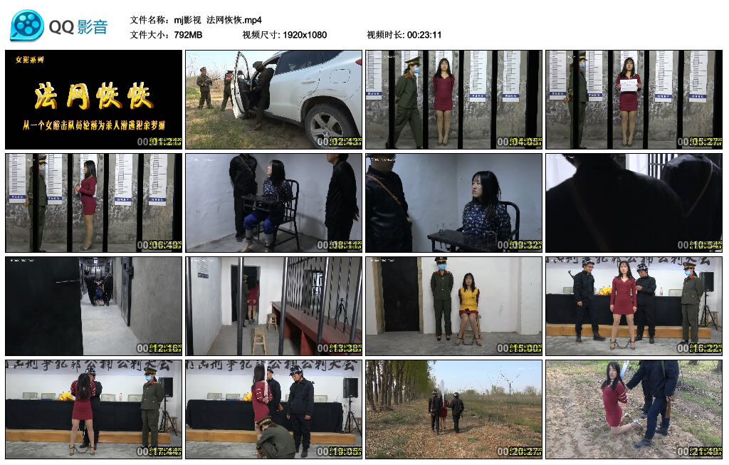 【mj影视】法网恢恢_绳缚吧