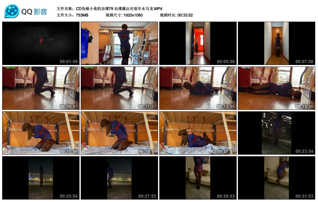 【CD伪娘小诡的自缚79】自缚露出对面车水马龙_绳缚吧
