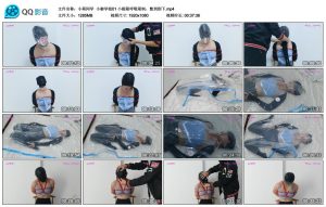 【小萌同学】小御学姐01 小极限呼吸限制，憋到倒下_绳缚吧