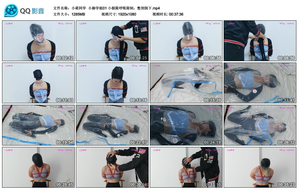 【小萌同学】小御学姐01 小极限呼吸限制，憋到倒下_绳缚吧