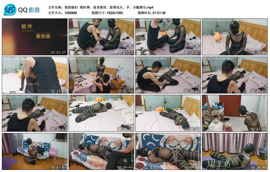 【我的媳妇】第91弹、连身黑丝、胶带包头、手、分腿驷马_绳缚吧