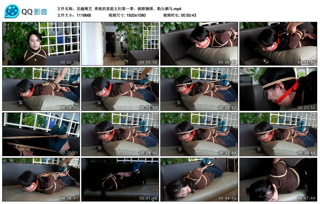 【吴越绳艺】勇敢的家庭主妇第一季，极限捆绑、勒头驷马_绳缚吧