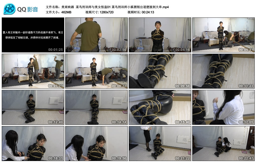 【美束映画】菜鸟刑讯师与美女怪盗01_绳缚吧