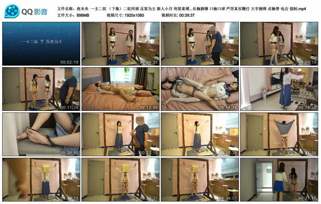 【夜未央】一主二奴 （下集）二奴同调 反客为主 新人小月_绳缚吧