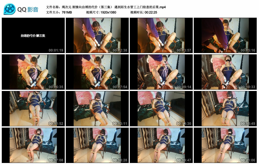 【绳次元】剧情向自缚的代价（第三集） 遇到陌生水管工上门检查的后果_绳缚吧