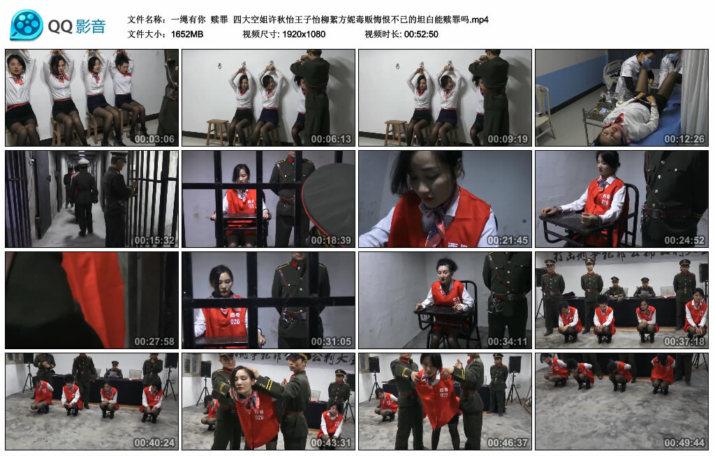 【一绳有你】赎罪 四大空姐许秋怡王子怡柳絮方妮毒贩悔恨不已的坦白能赎罪吗_绳缚吧