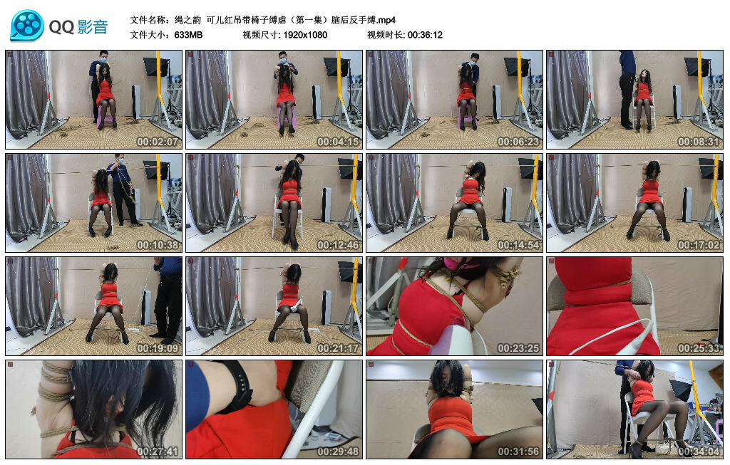 【绳之韵】可儿红吊带椅子缚虐（第一集）脑后反手缚_绳缚吧