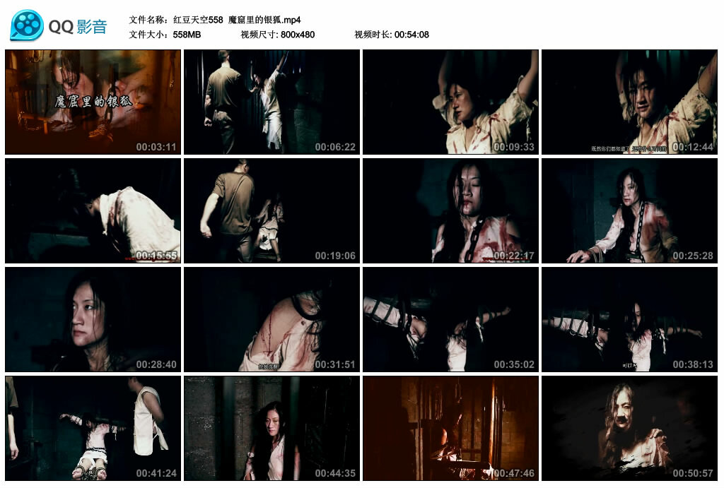 【红豆天空】魔窟里的银狐_绳缚吧