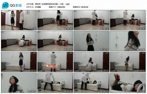 【雅俗阁】定拍精神病院的哀嚎（上集）_绳缚吧