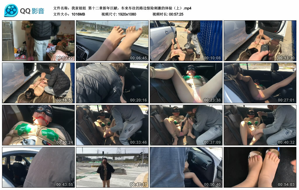【我家妞妞】第十二章新年巨献，车来车往的路边惊险刺激的体验（上）_绳缚吧