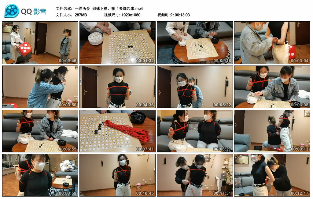 【一绳所爱】姐妹下棋，输了要绑起来_绳缚吧