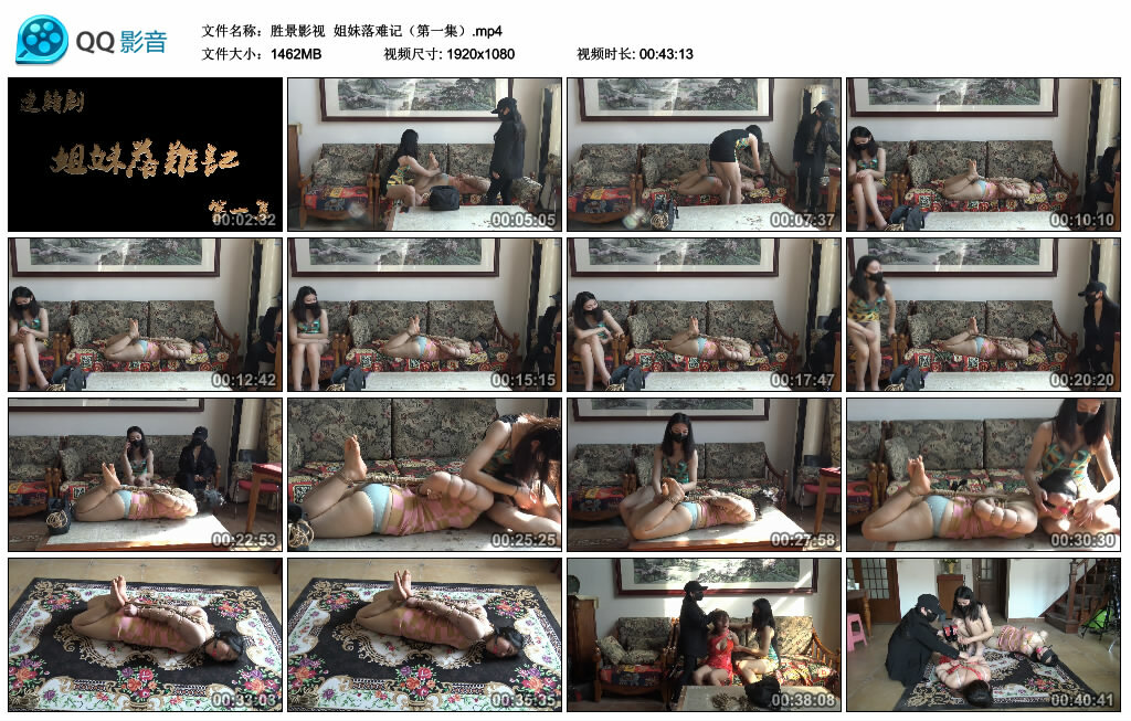 【胜景影视】姐妹落难记（第一集）_绳缚吧