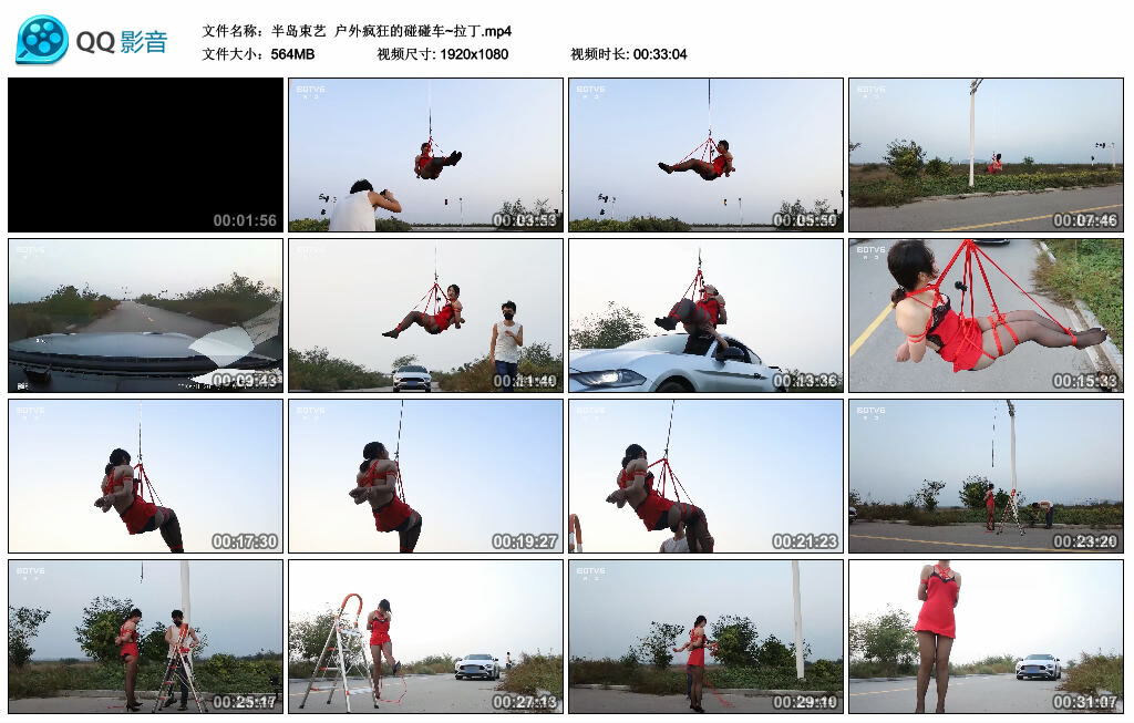 【半岛束艺】户外疯狂的碰碰车~拉丁_绳缚吧