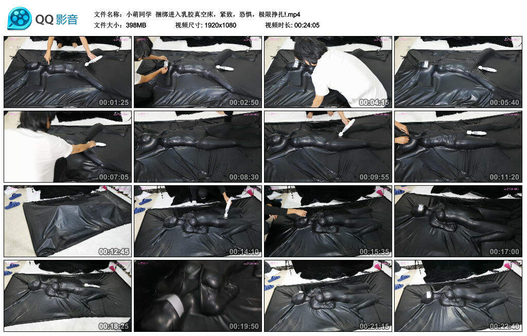 【小萌同学】捆绑进入乳胶真空床，紧致，恐惧，极限挣扎_绳缚吧
