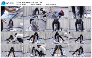 【嗷大喵】萝莉遇险记（第二十四集）_绳缚吧
