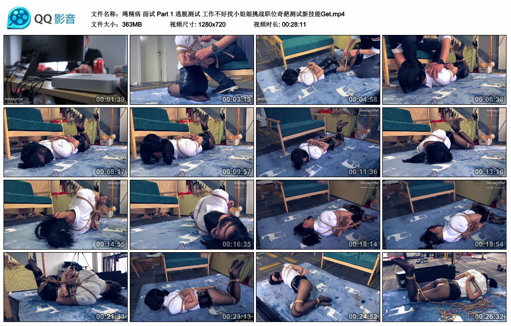 【绳精病】面试 Part 1 逃脱测试 工作不好找小姐姐挑战职位奇葩测试新技能Get.jpg_绳缚吧