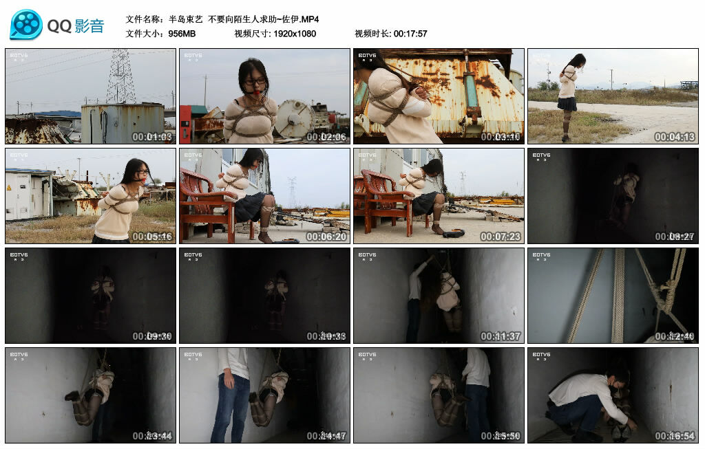 【半岛束艺】不要向陌生人求助~佐伊_绳缚吧
