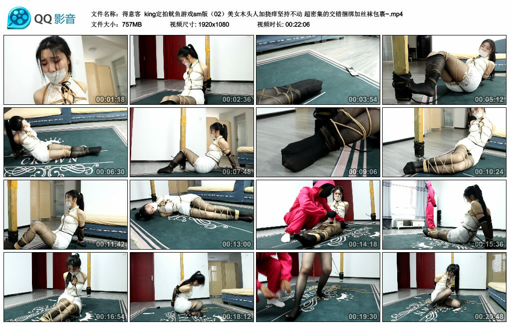 【得意客】king定拍鱿鱼游戏sm版（02）美女木头人加挠痒坚持不动 超密集的交错捆绑加丝袜包裹~_绳缚吧