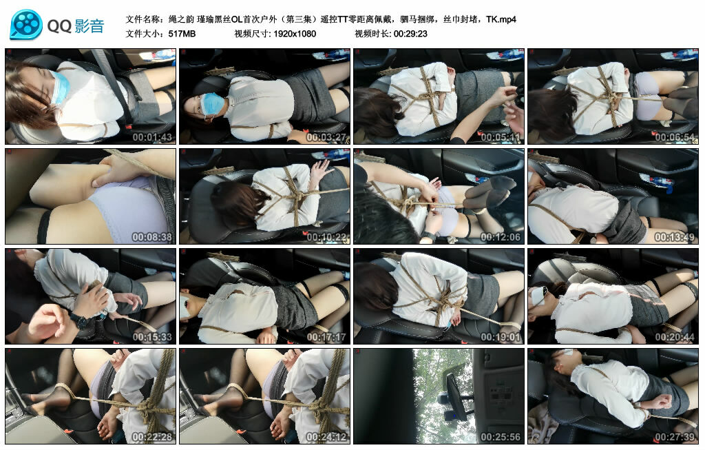 【绳之韵】瑾瑜黑丝OL首次户外（第三集）遥控TT零距离佩戴，驷马捆绑，丝巾封堵，TK_绳缚吧
