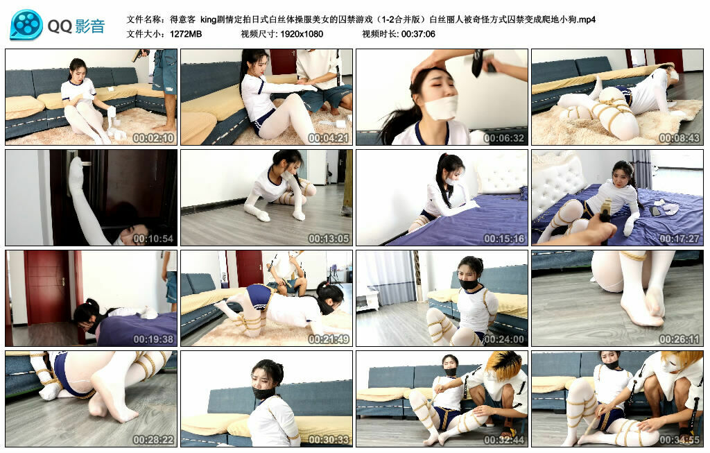 【得意客】king剧情定拍日式白丝体操服美女的囚禁游戏（1-2合并版）白丝丽人被奇怪方式囚禁变成爬地小狗_绳缚吧