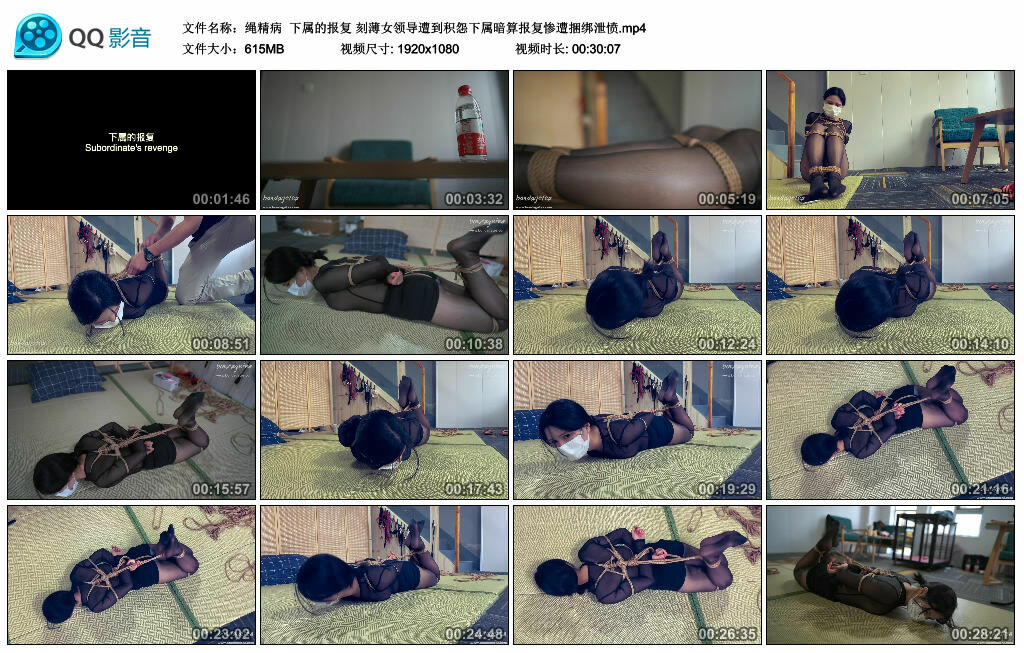 【绳精病】下属的报复 刻薄女领导遭到积怨下属暗算报复惨遭捆绑泄愤_绳缚吧