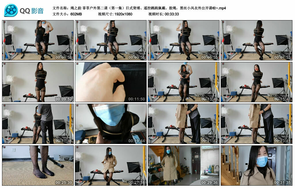 【绳之韵】菲菲户外第二课（第一集）日式背缚、遥控跳跳佩戴、股绳，黑丝小风衣外出开课啦~_绳缚吧