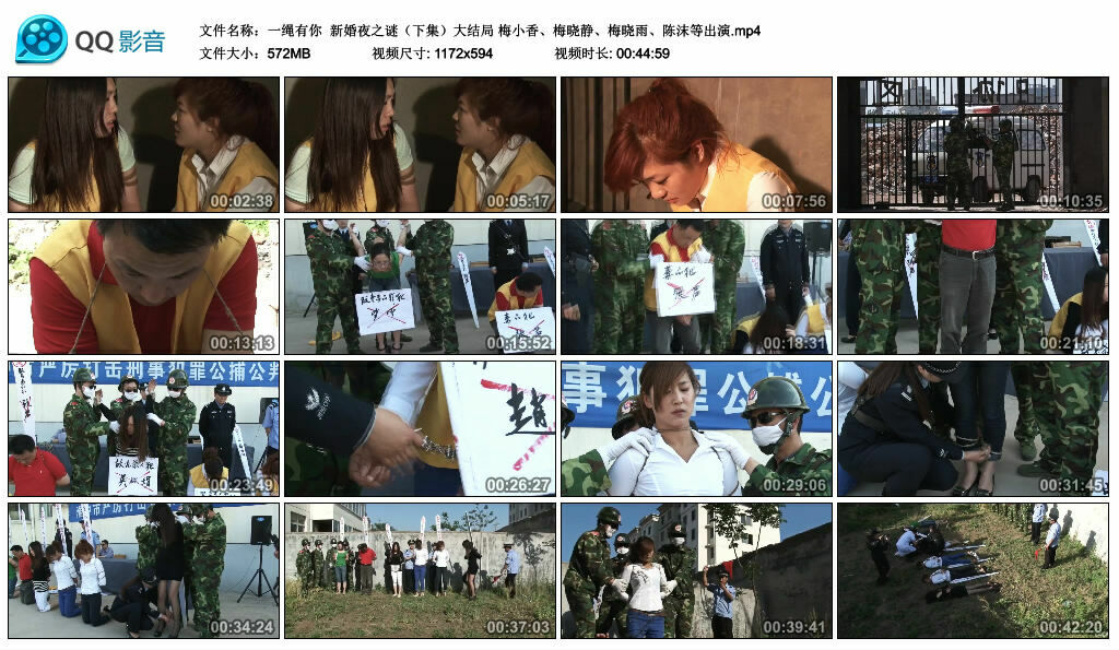 【一绳有你】新婚夜之谜（下集）大结局 梅小香、梅晓静、梅晓雨、陈沫等出演_绳缚吧